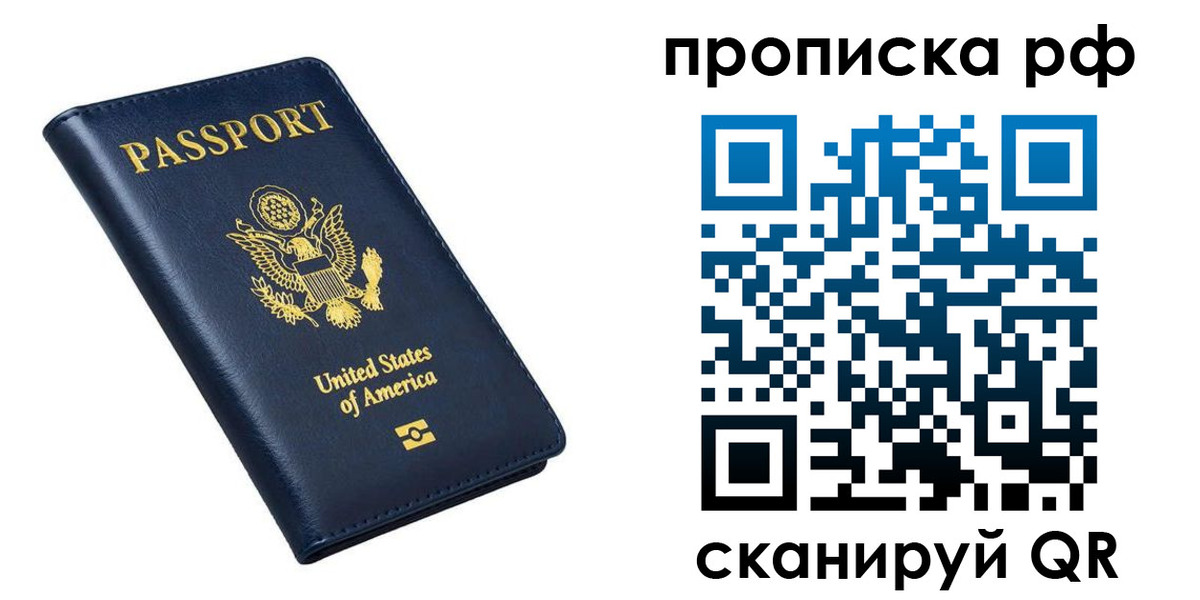 прописка поиск в Владивостоке