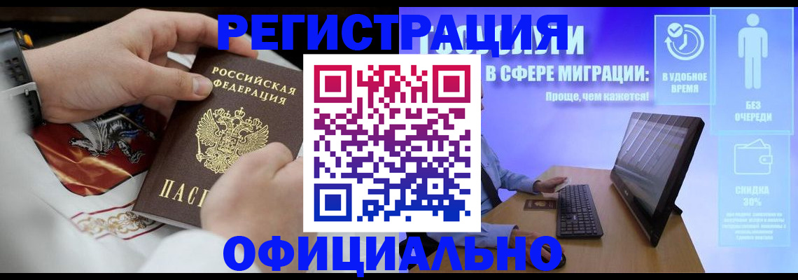 временная регистрация в Владивостоке