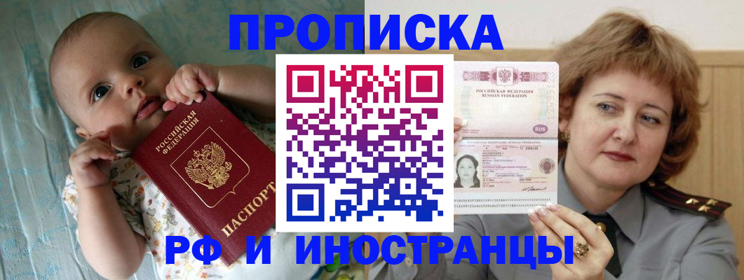 временная регистрация 2025 в Владивостоке