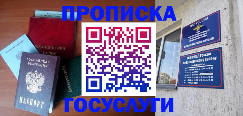 прописка для военкомата в Владивостоке