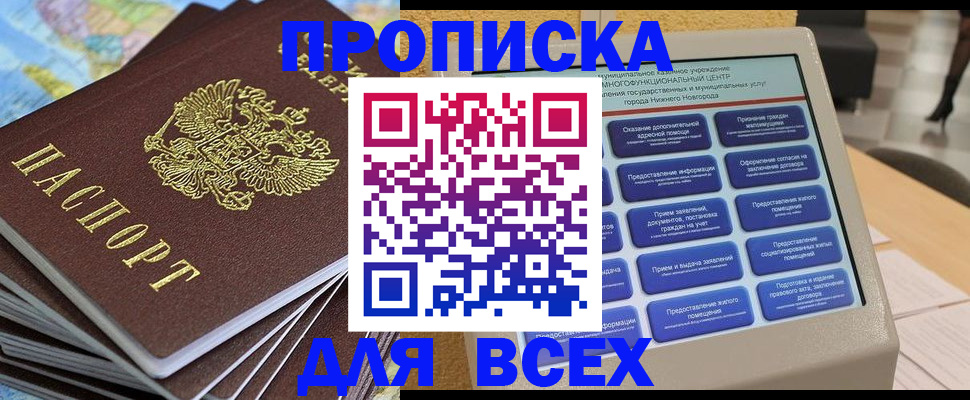 прописка для военкомата в Владивостоке